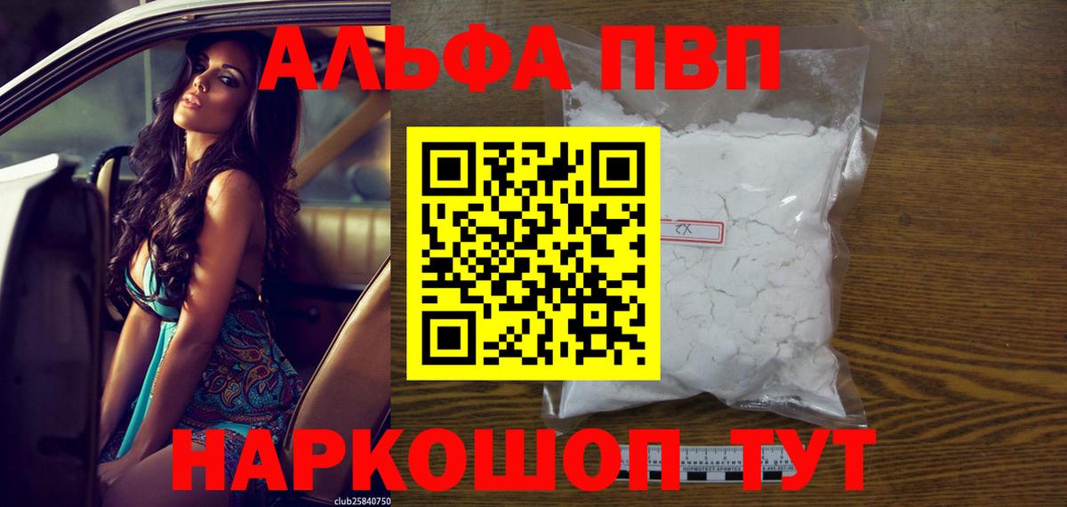 Alpha PVP VHQ  APVP  Волжск  магазин  наркотиков  A PVP СК КРИС  Вход с VPN  Альфа ПВП Соль 