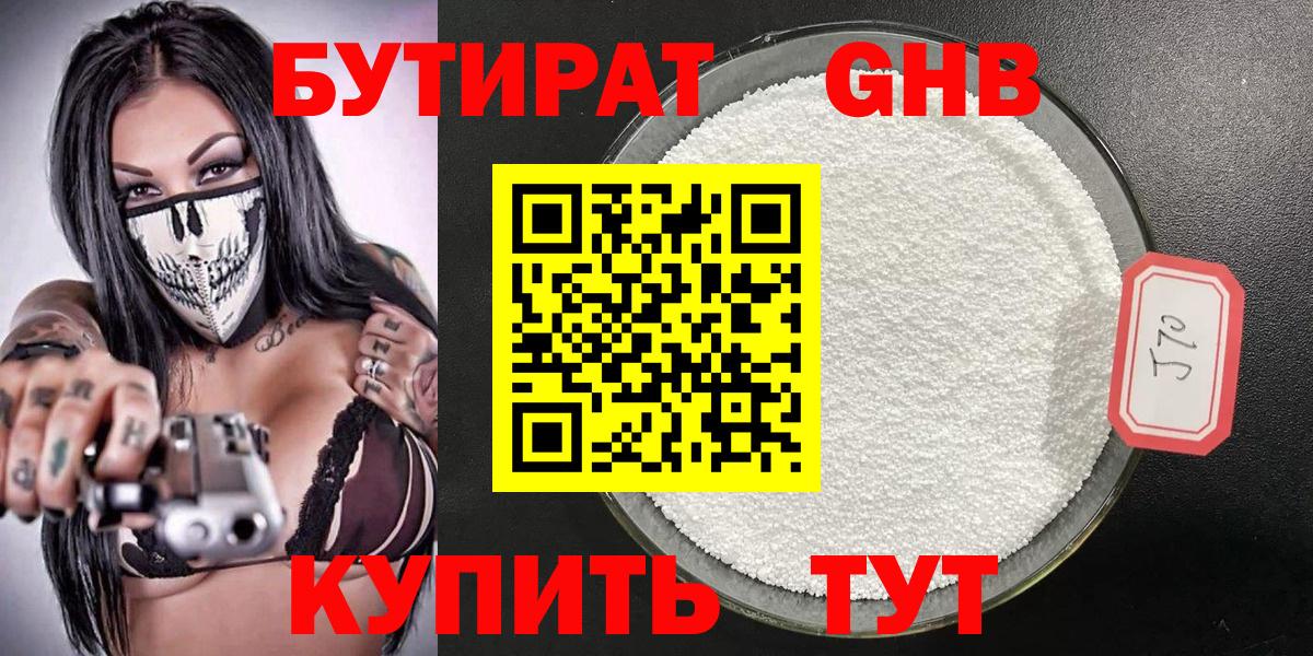 БУТИРАТ бутик Волжск