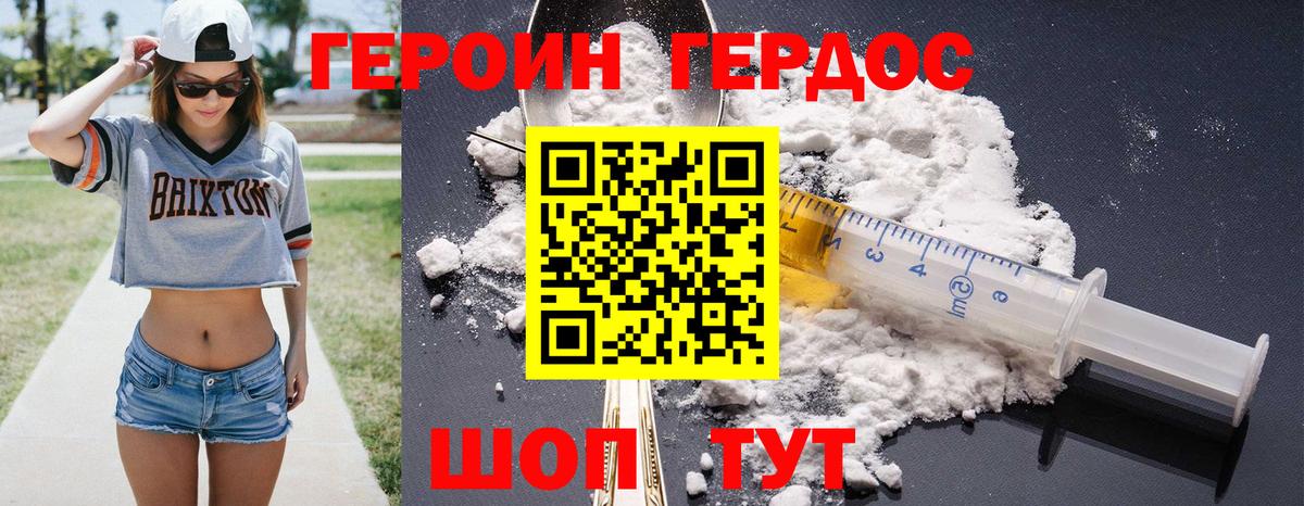 ГЕРОИН Heroin Волжск