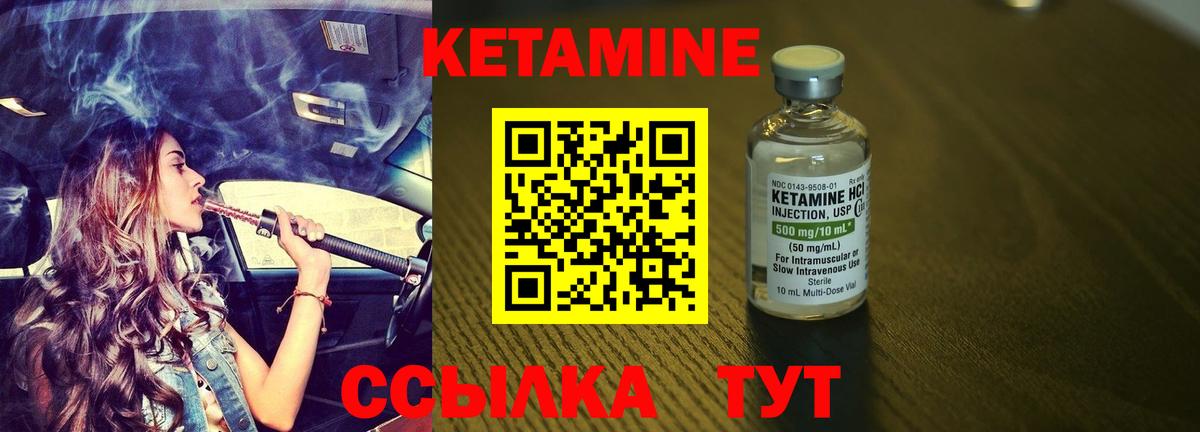 КЕТАМИН VHQ Волжск