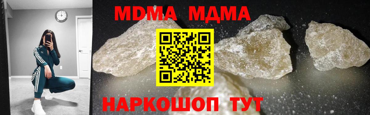 MDMA кристаллы Волжск