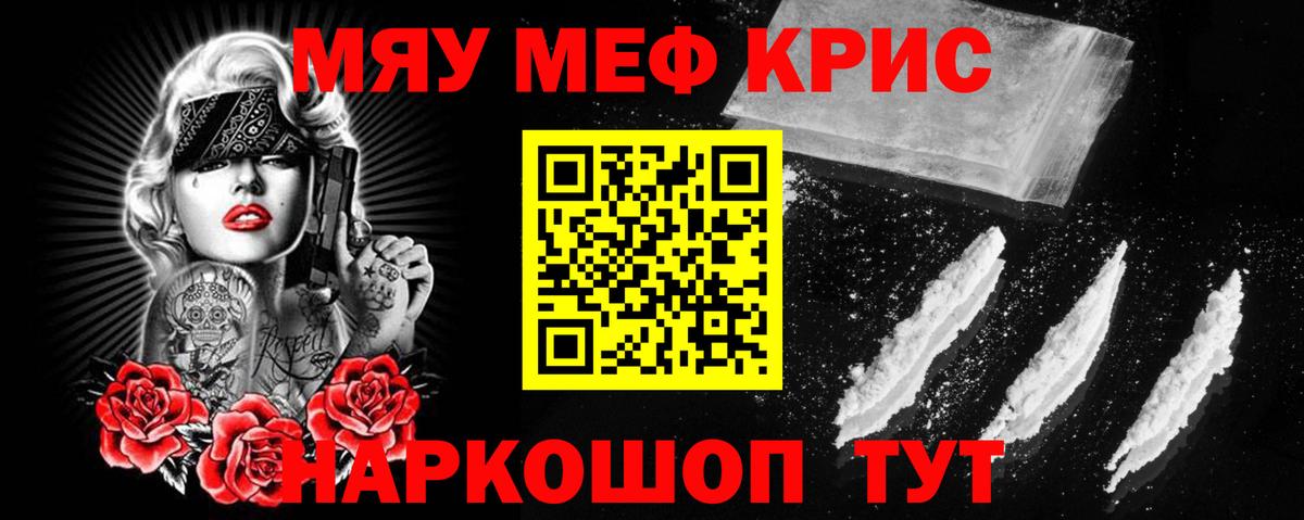 МЕФ кристаллы  МЯУ-МЯУ mephedrone  Вход с VPN  МЯУ-МЯУ  Волжск 