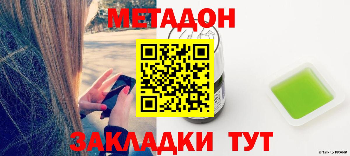 МЕТАДОН VHQ  Вход с VPN  Волжск 