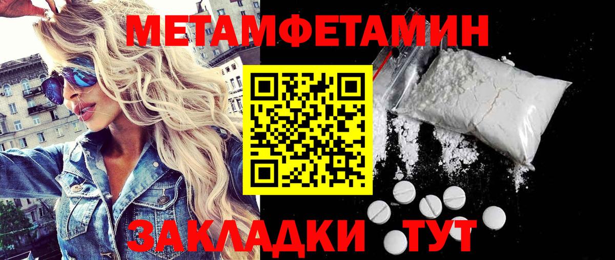 МЕТАМФЕТАМИН  Вход с VPN  Волжск  МЕТАМФЕТАМИН Methamphetamine 