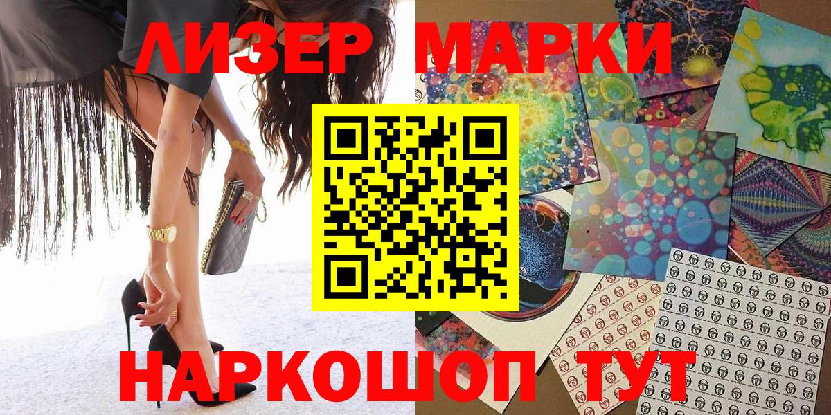 Марки N-bome 1,5мг  Марки N-bome 1,5мг  Вход с VPN  Волжск 