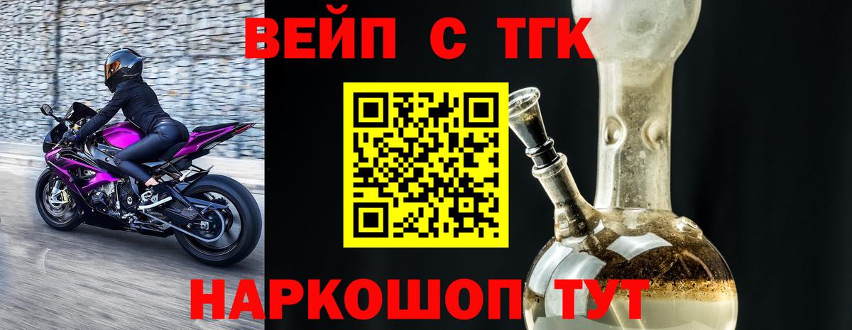 Волжск  ТГК THC oil  Вход с VPN  ТГК вейп с тгк 