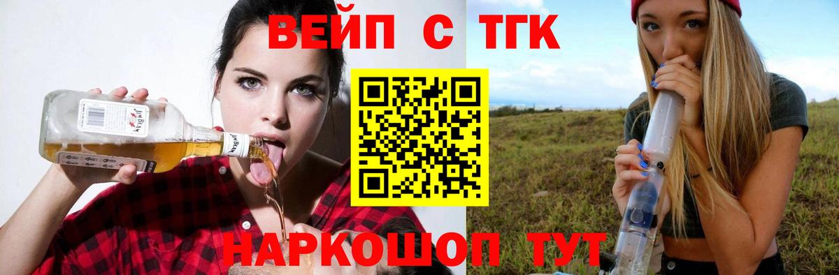 ТГК вейп Волжск